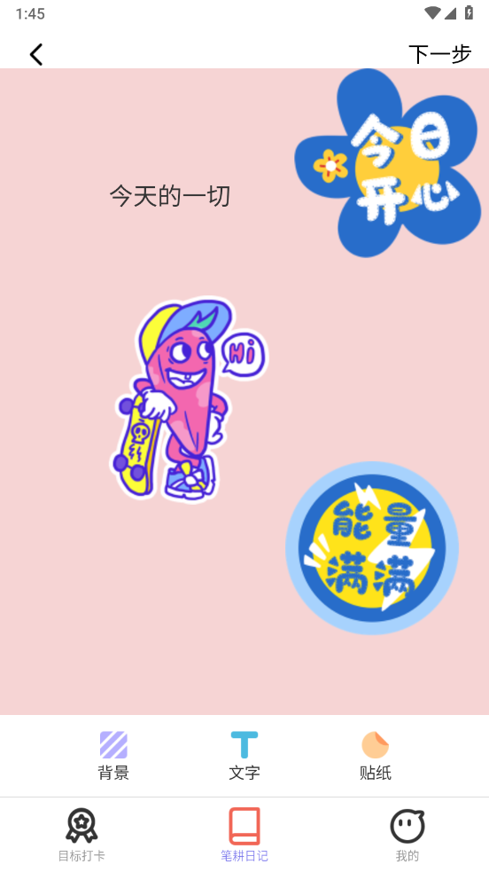 笔耕吉祥官方版