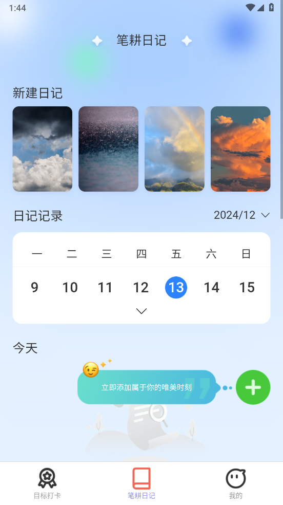 笔耕吉祥官方版
