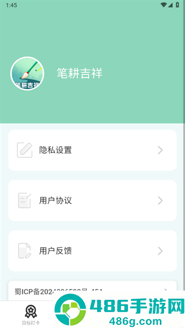 笔耕吉祥官方版