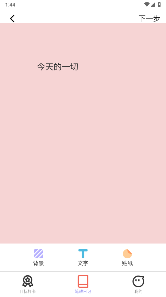 笔耕吉祥官方版