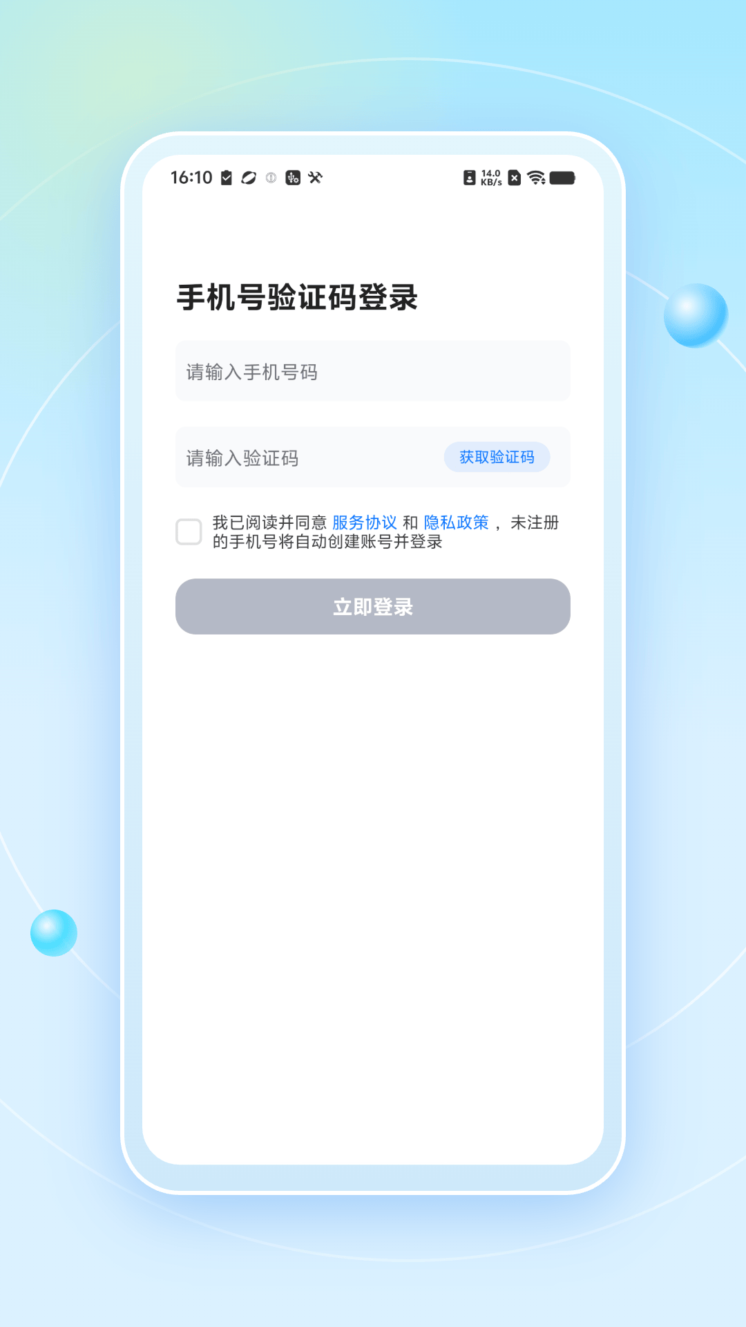蓝心拾音app