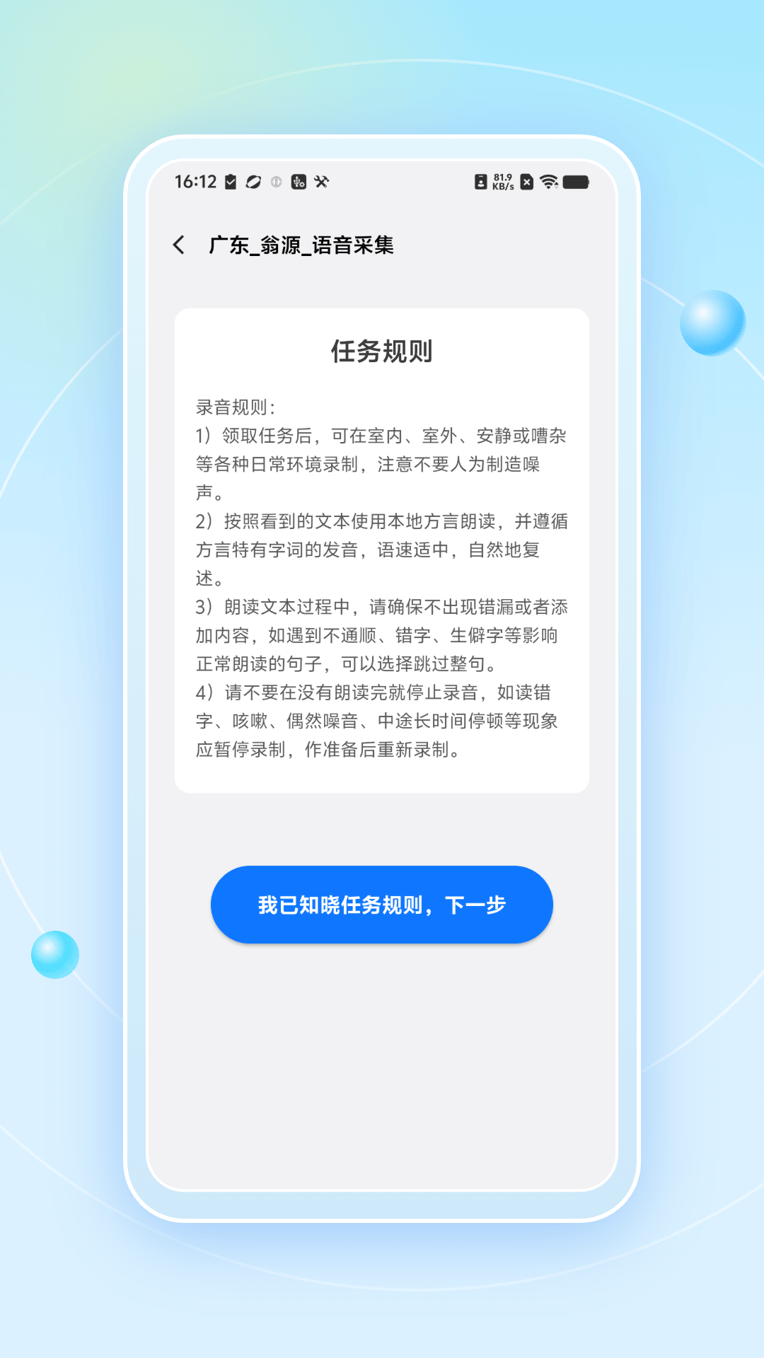 蓝心拾音app