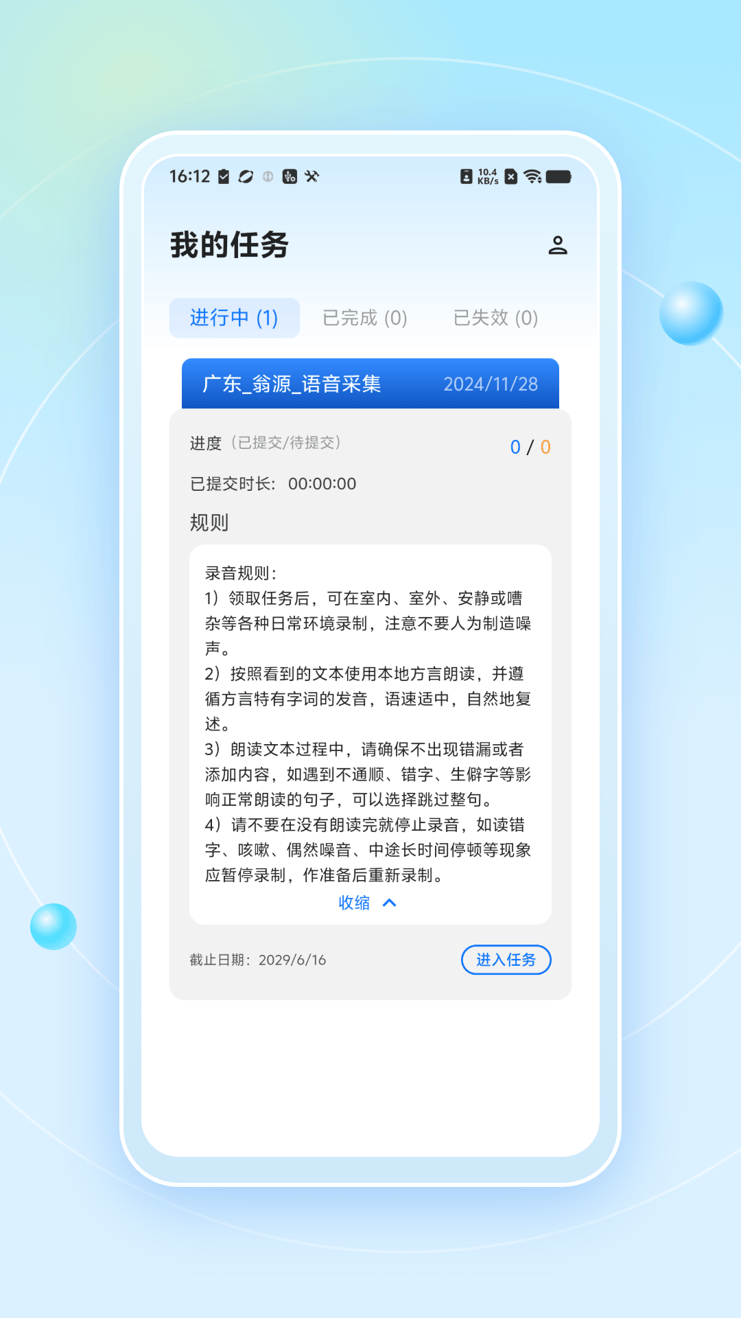 蓝心拾音app