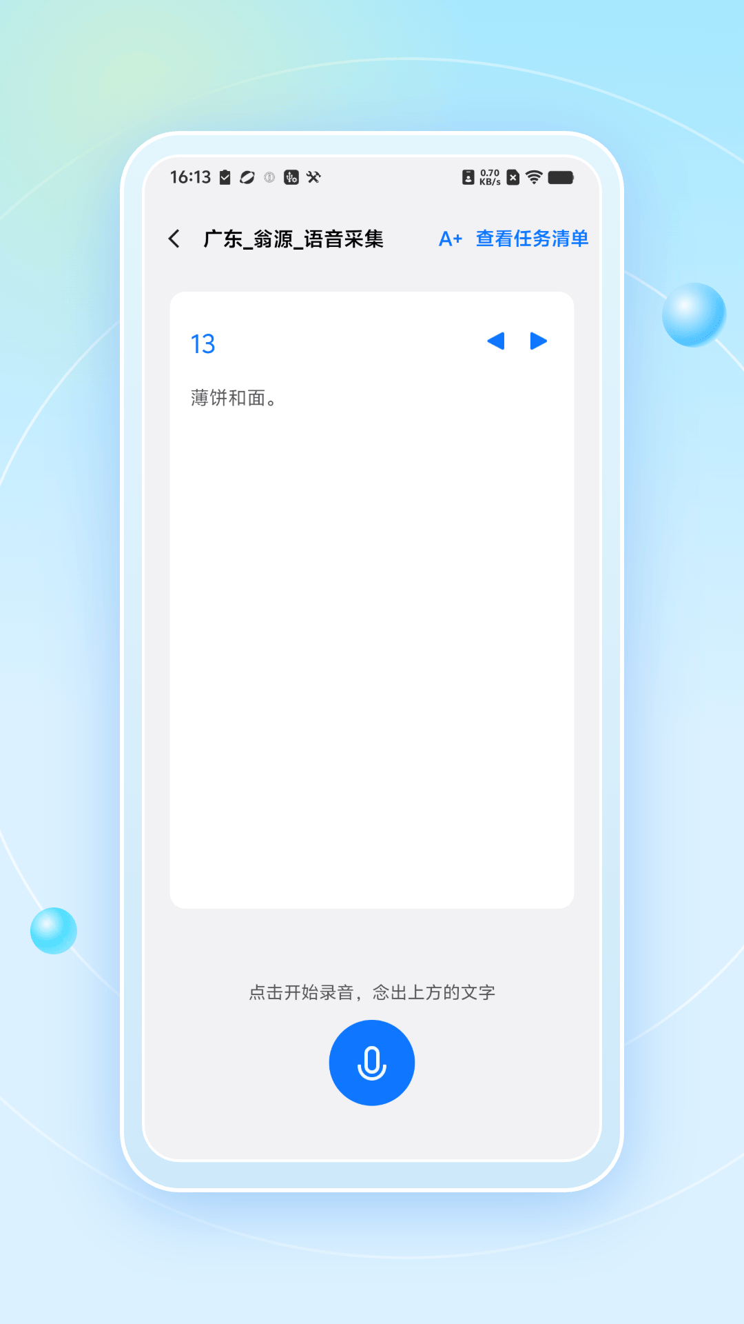 蓝心拾音app