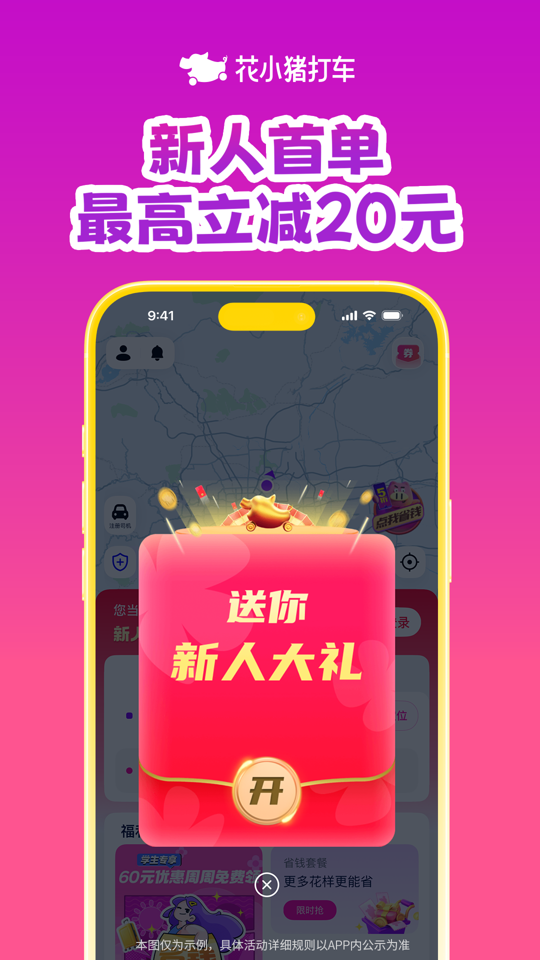 花小猪打车最新版app下载