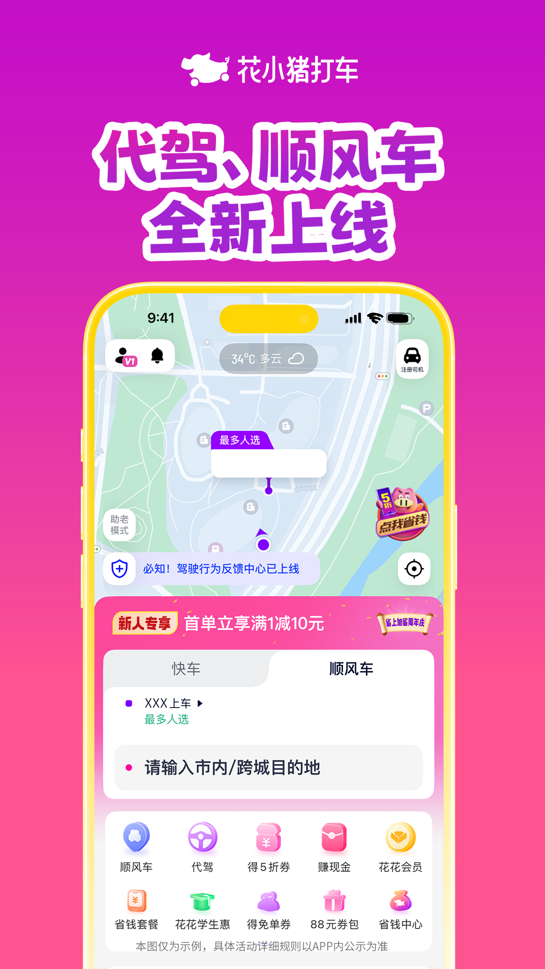 花小猪打车最新版app下载