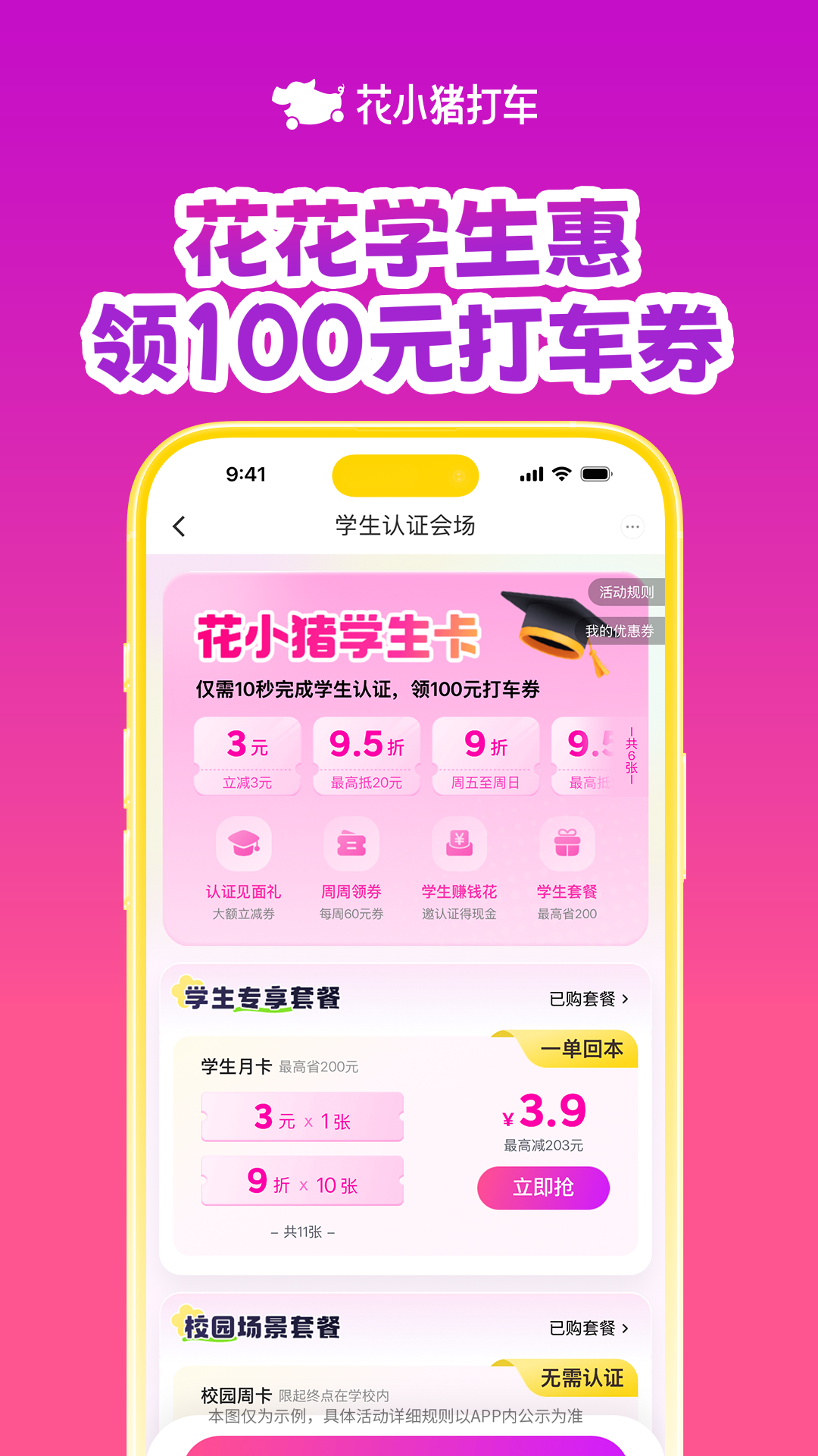 花小猪打车最新版app下载