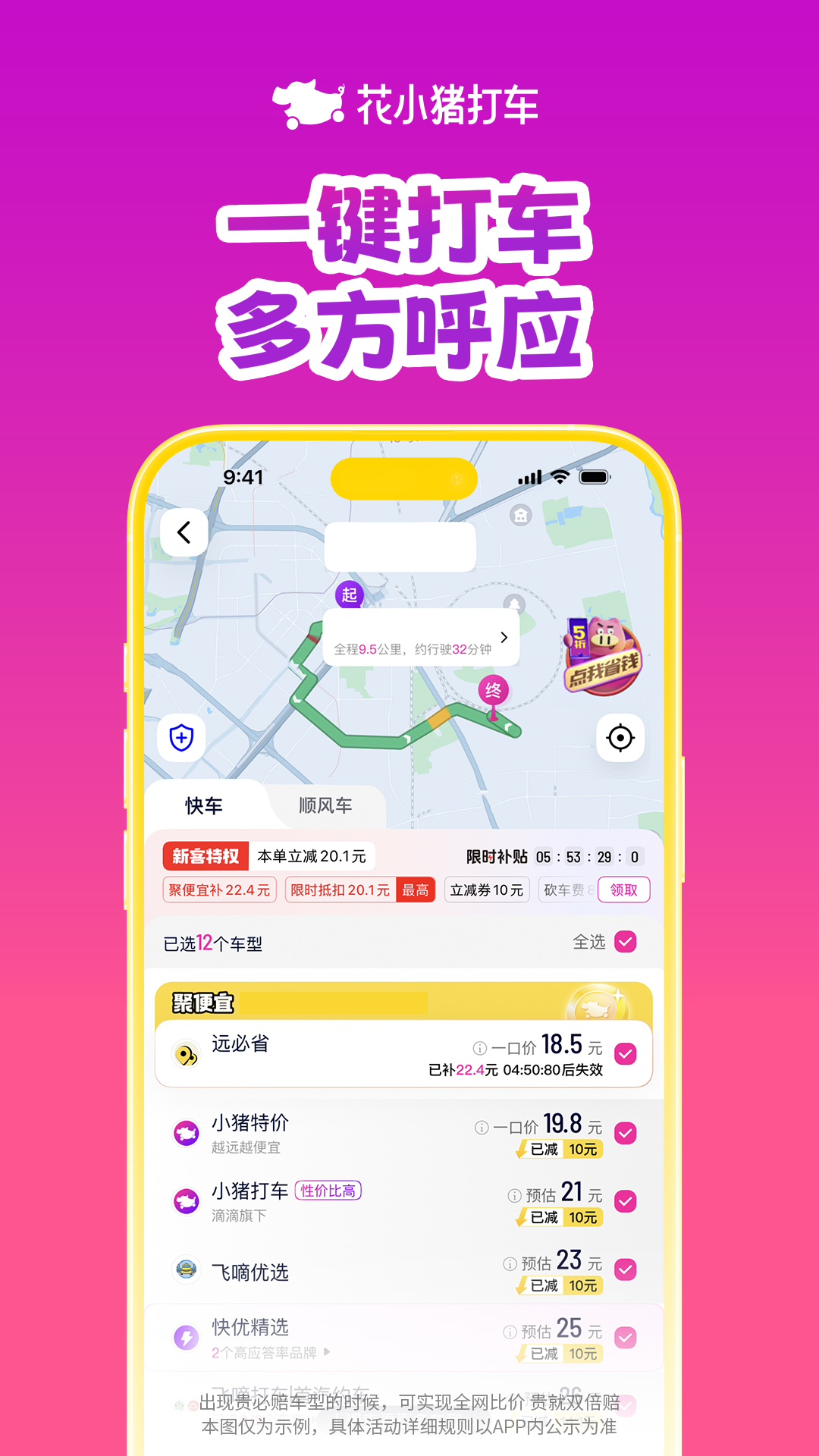 花小猪打车最新版app下载