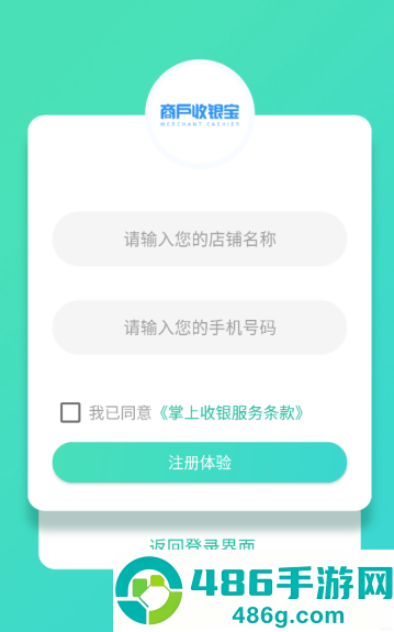 掌上收银下载app