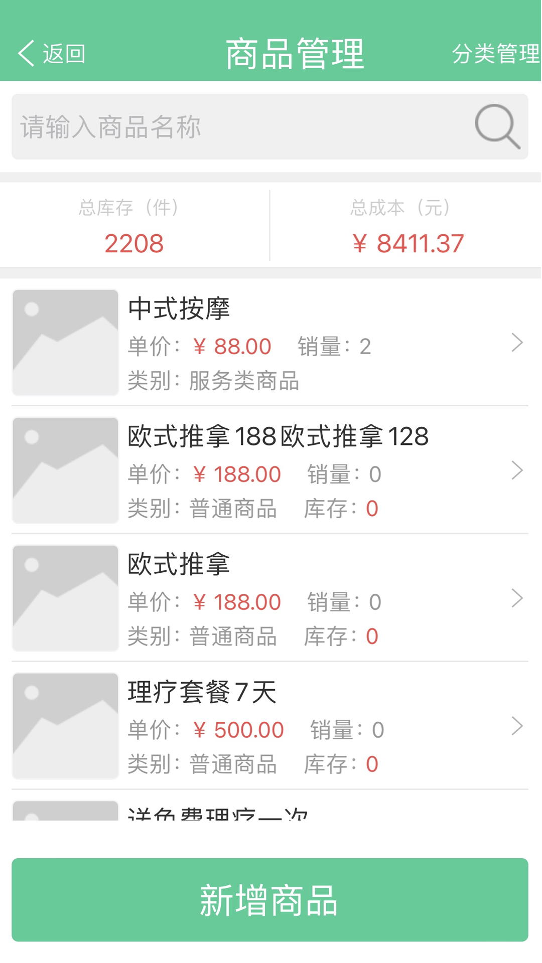 掌上收银下载app
