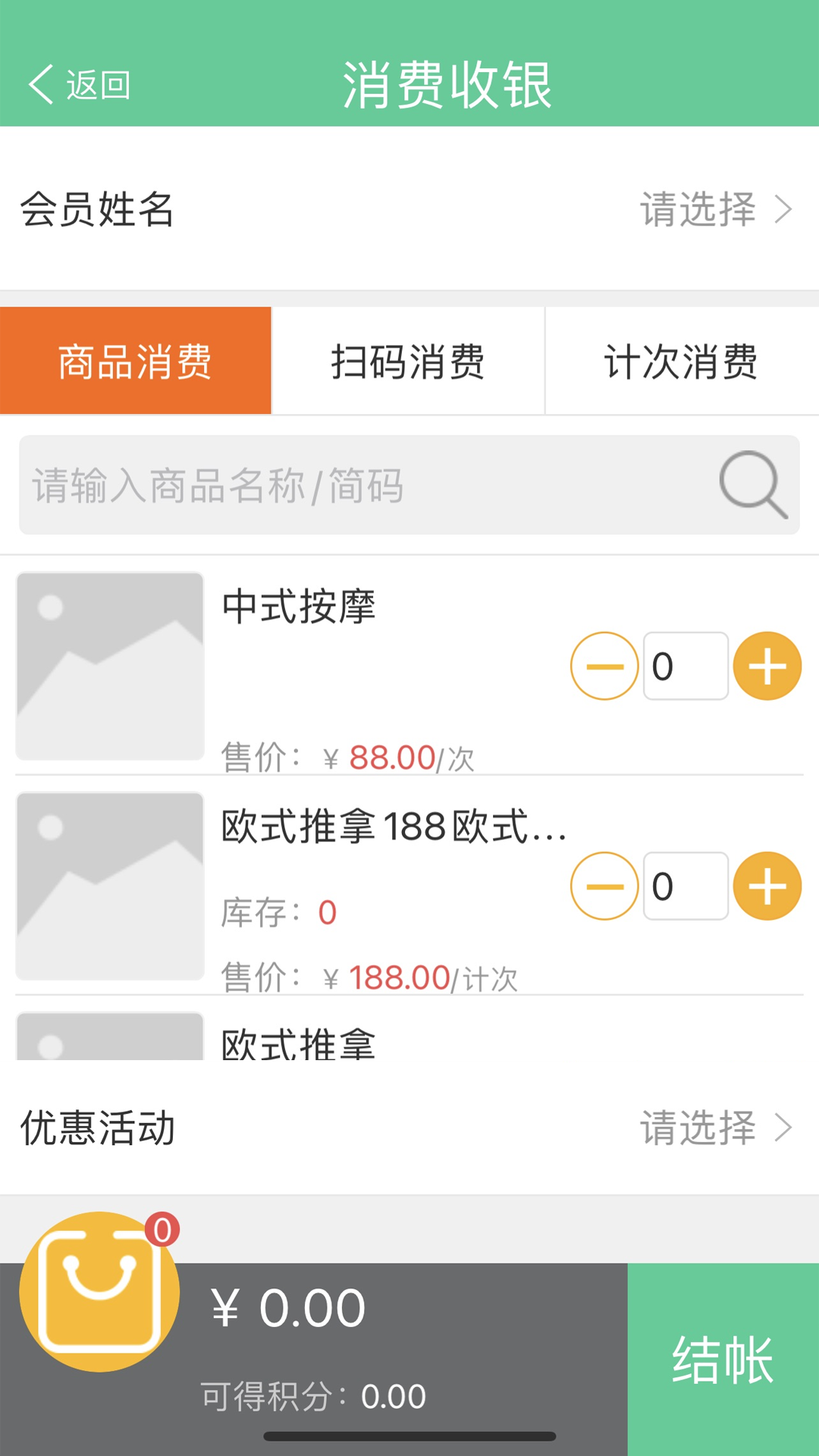掌上收银下载app