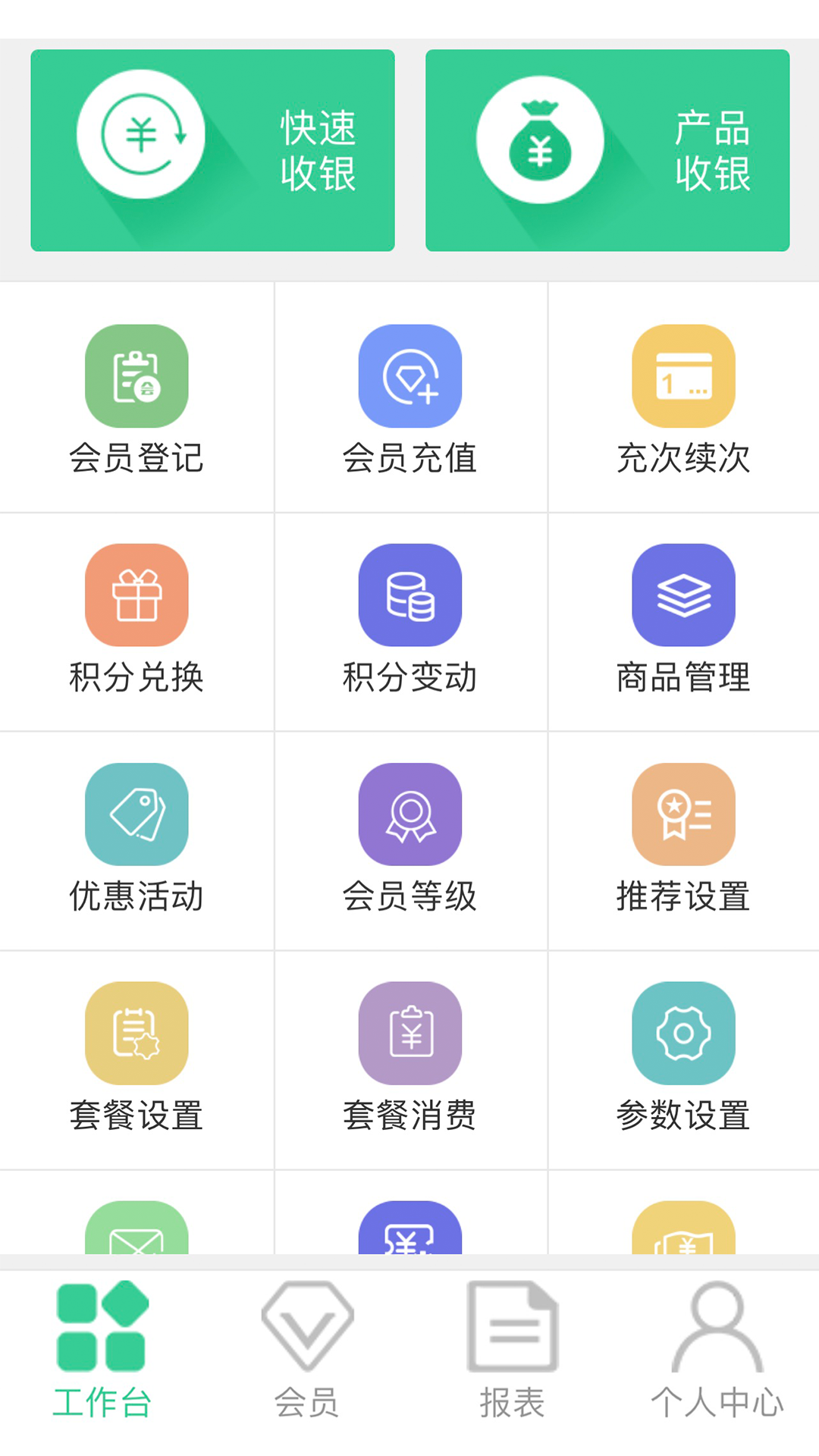 掌上收银下载app