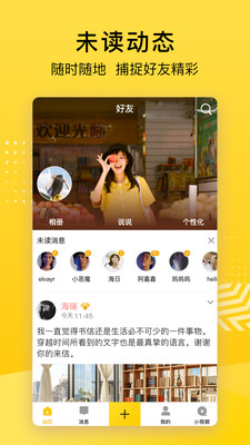 QQ空间强制查看器app最新版