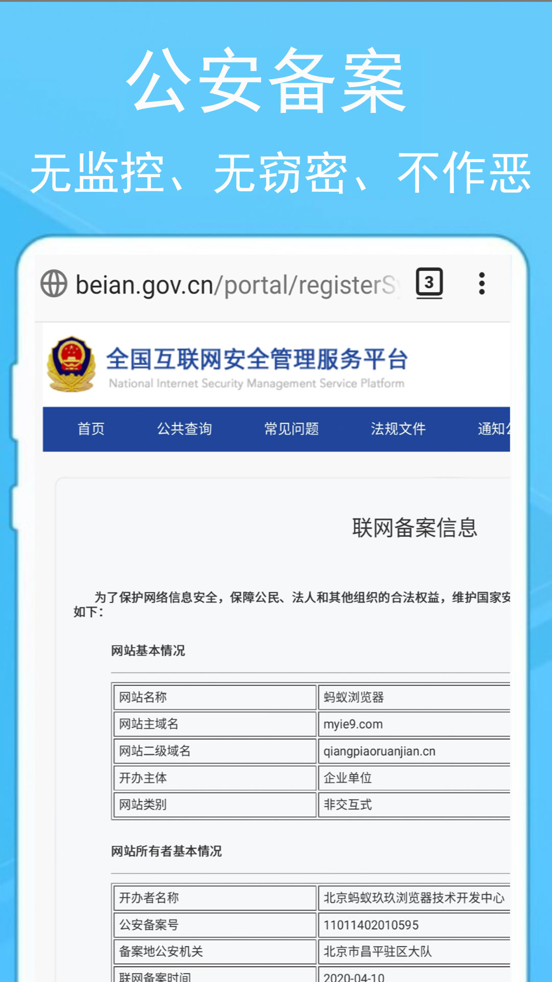 蚂蚁浏览器app