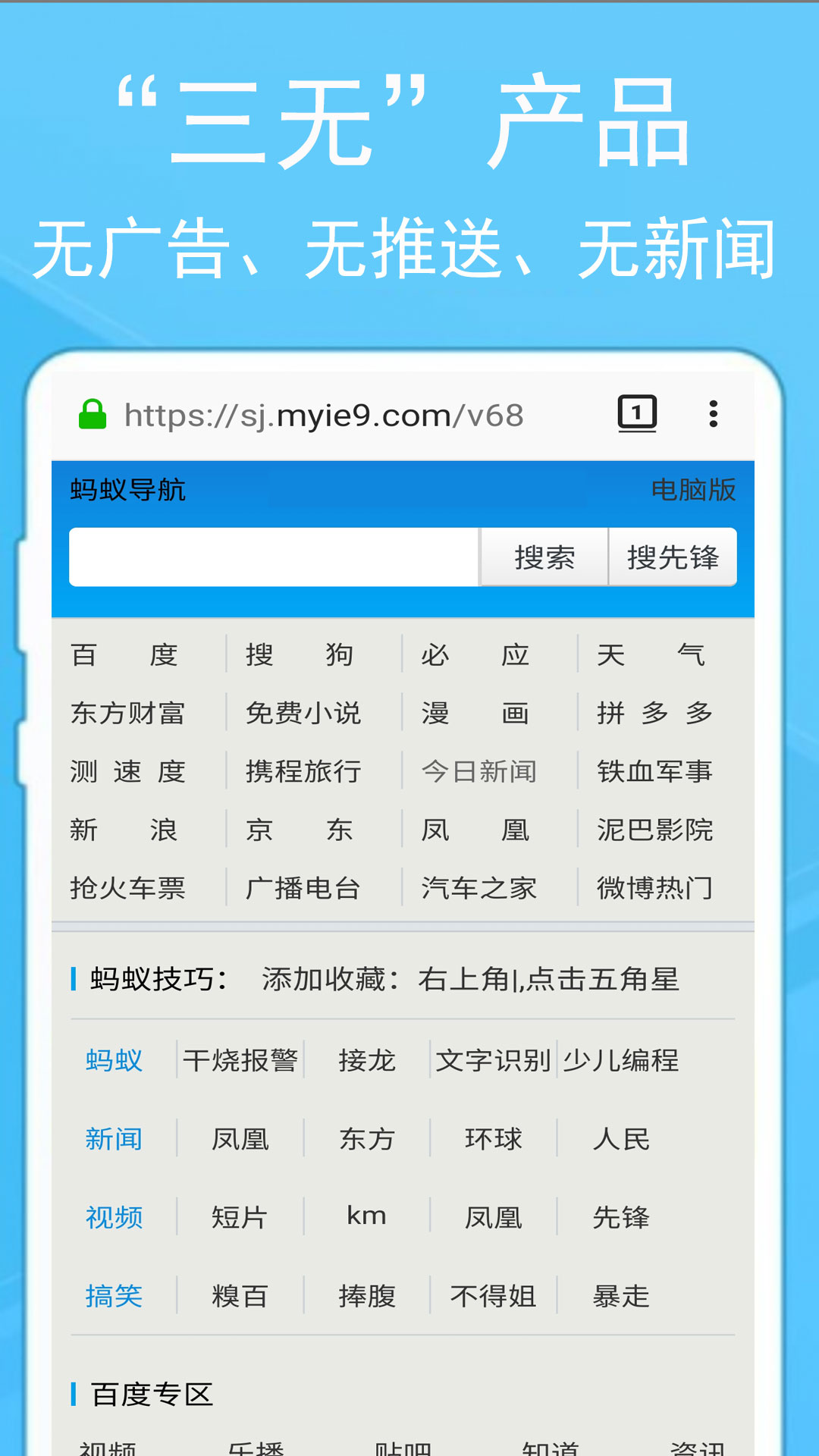 蚂蚁浏览器app