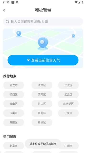 雨晴天气预报下载