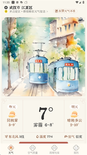 雨晴天气预报下载