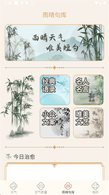 雨晴天气预报下载