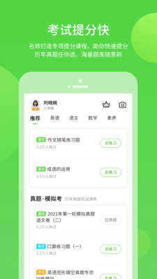 云教学习app下载官方版