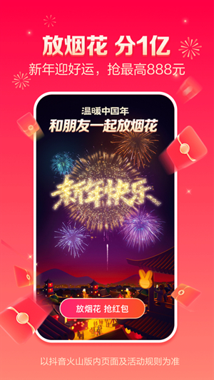 抖音火山版app官方安卓下载
