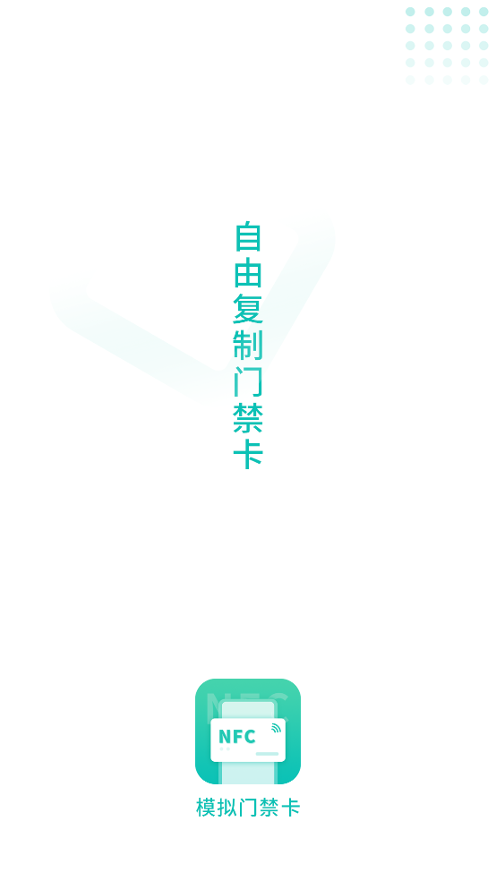 智能NFC工具app