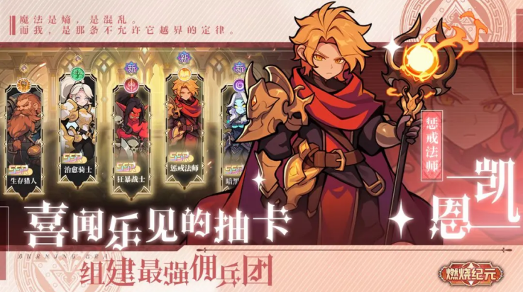 燃烧纪元