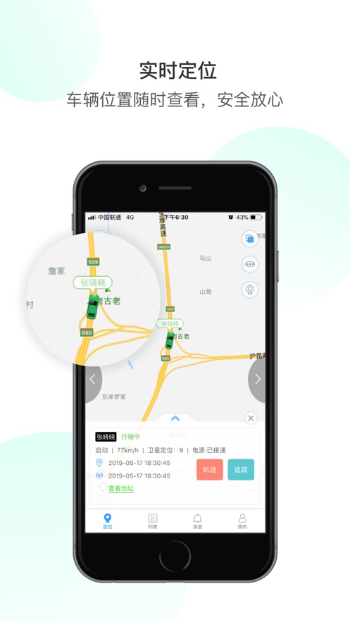 护车在线app