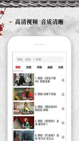 戏曲大观园app官方安卓版下载