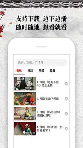 戏曲大观园app官方安卓版下载