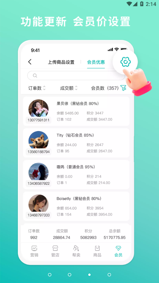 日进斗金老板管理app