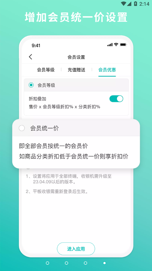 日进斗金老板管理app