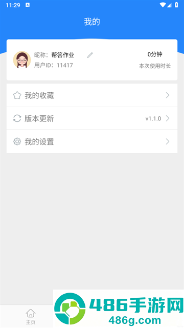 帮答作业app
