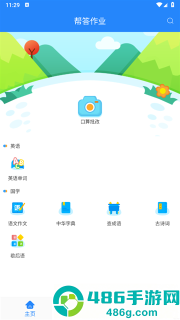 帮答作业app
