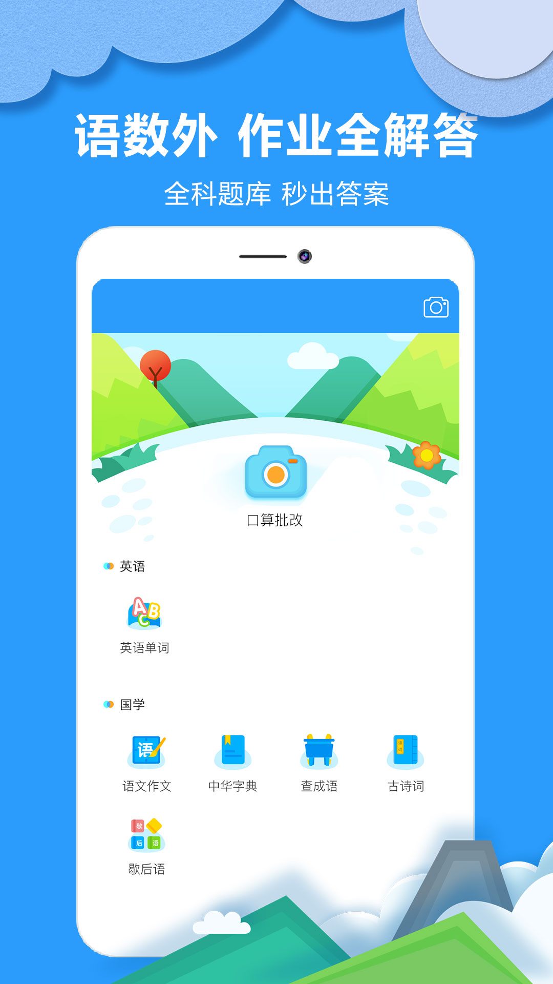 帮答作业app