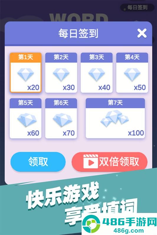 全民填单词九游版