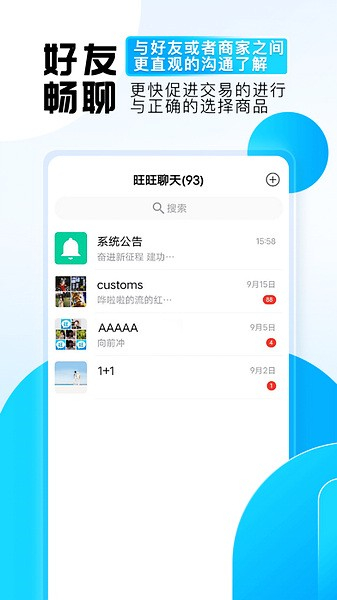 旺旺商聊下载安卓版最新版