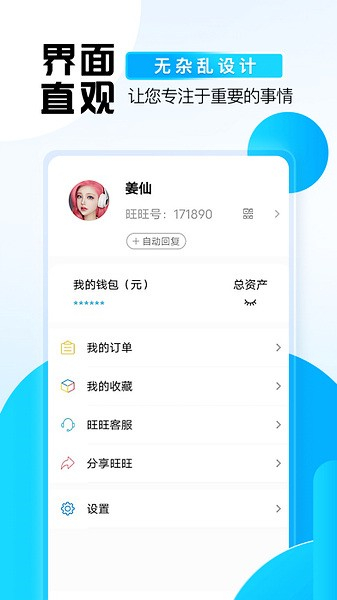 旺旺商聊下载安卓版最新版