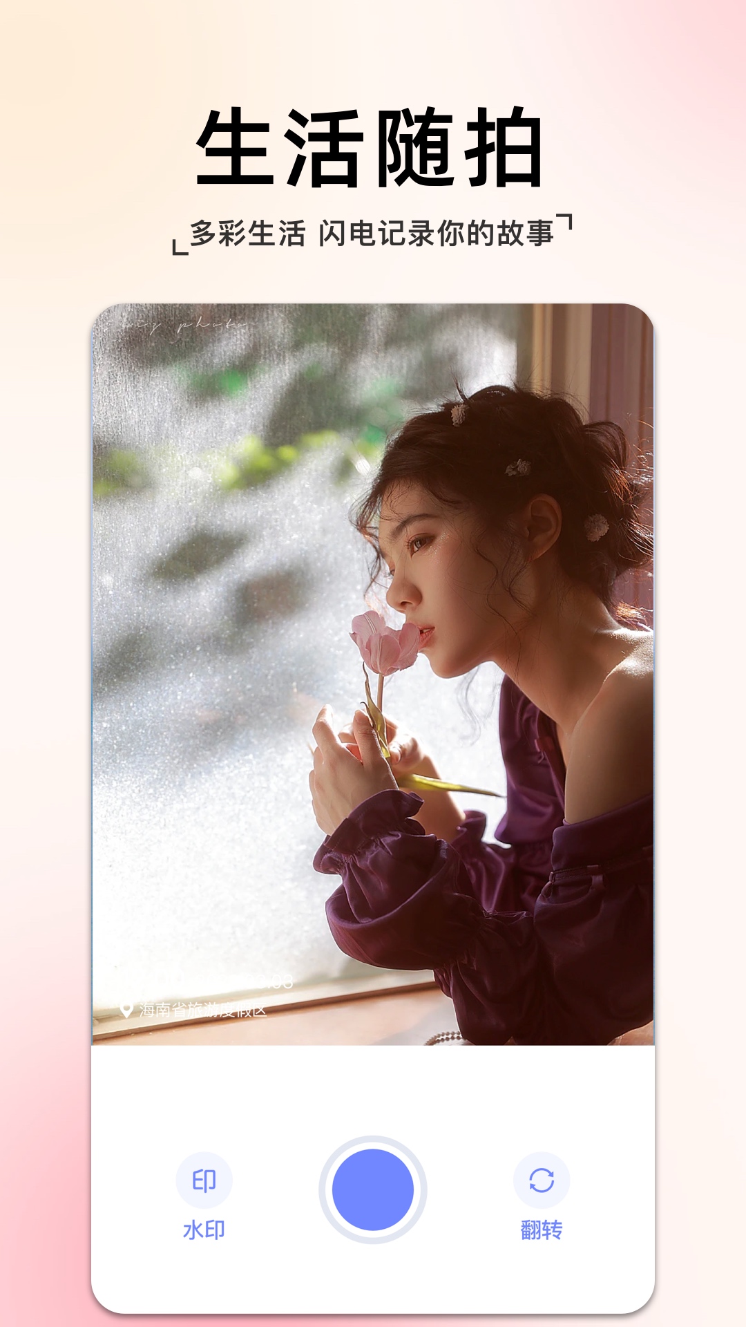 nice相机app