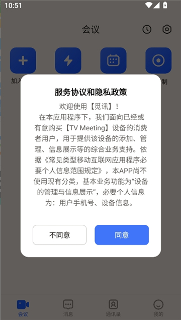 觅讯会议app官方正版下载
