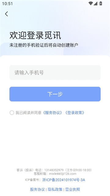 觅讯会议app官方正版下载