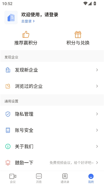 觅讯会议app官方正版下载