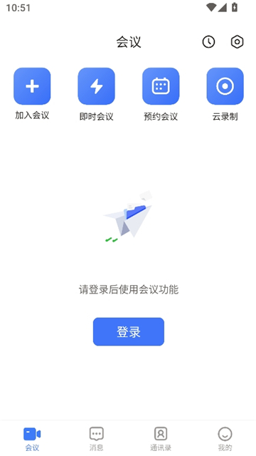 觅讯会议app官方正版下载