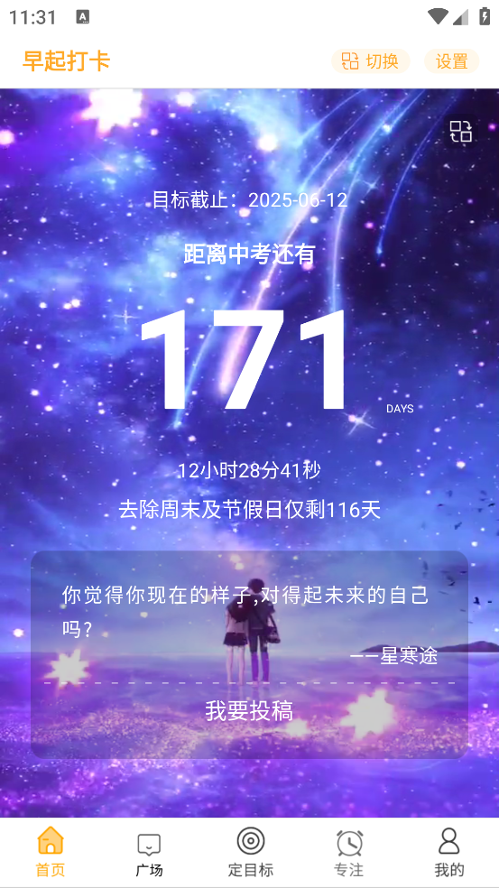 中考倒计时桌面计时器