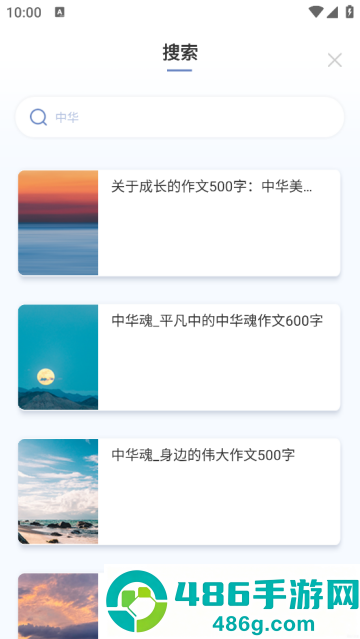 满分作文大全app