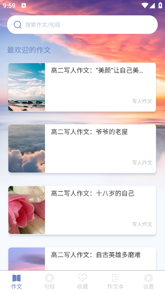 满分作文大全app