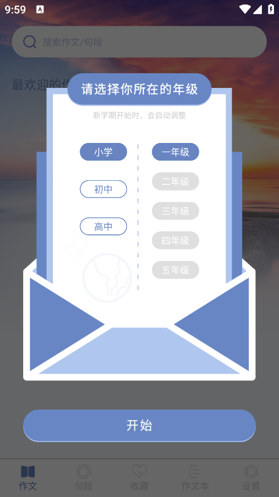 满分作文大全app