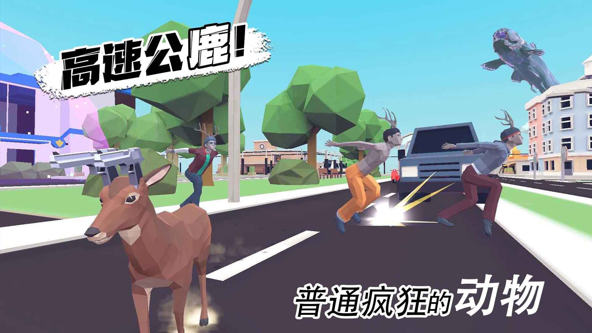 普通疯狂的动物app官方安卓版下载