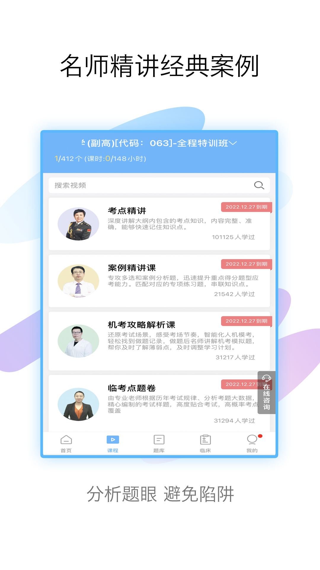 医学高级职称考试宝典app