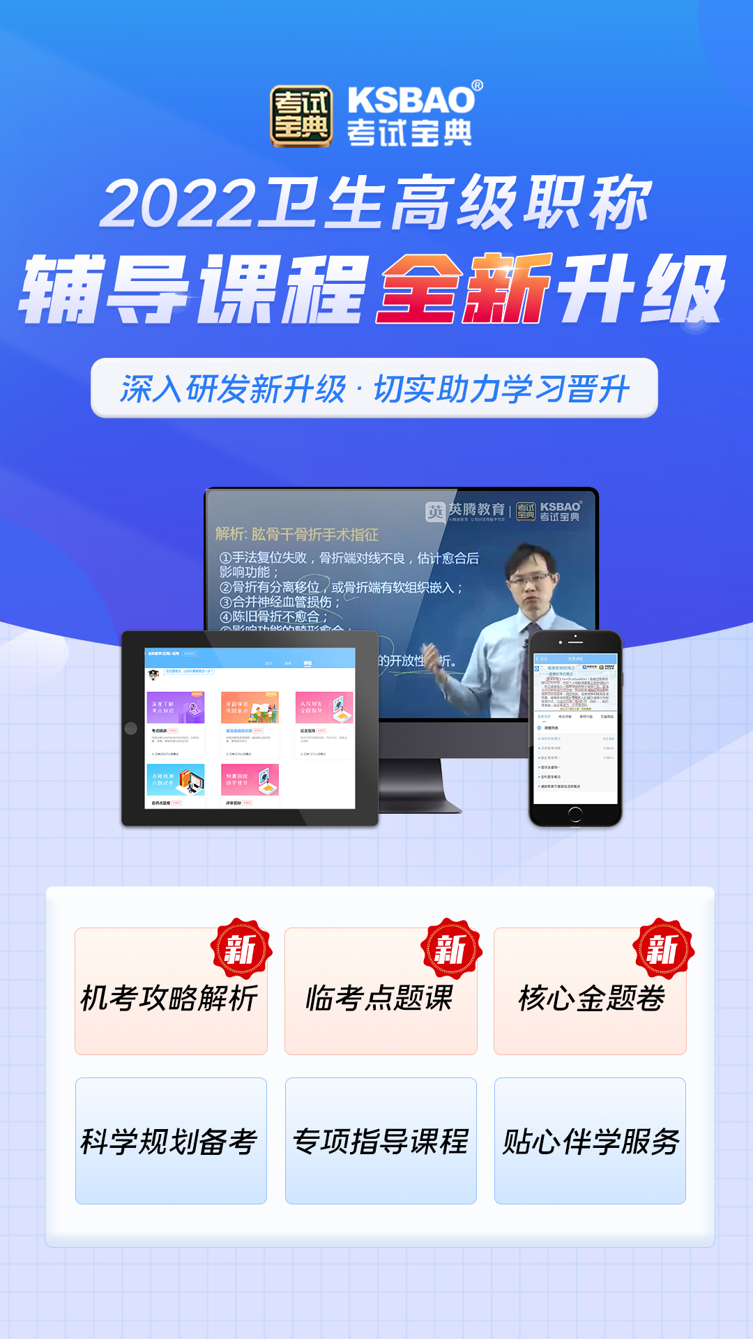 医学高级职称考试宝典app