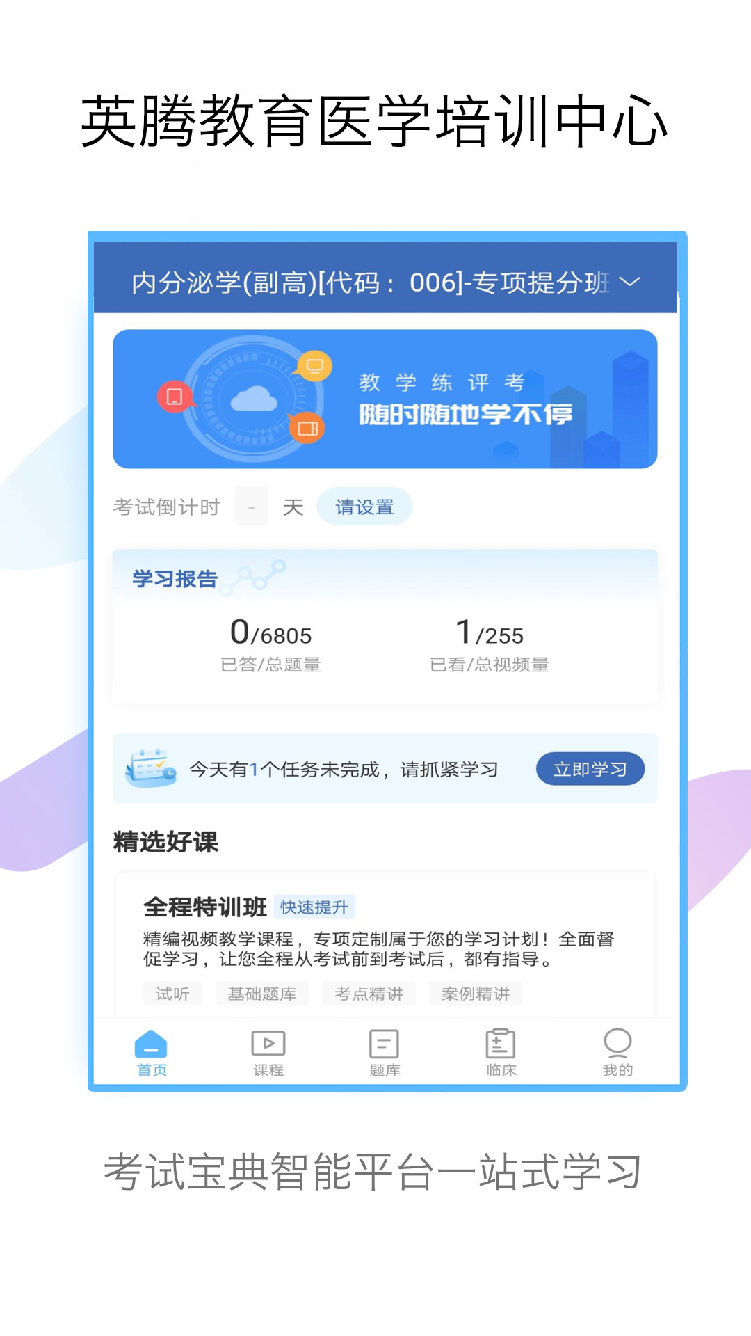 医学高级职称考试宝典app